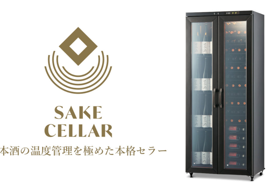 【SAKE CELLAR：日本酒セラー】2019年7月23日販売開始のお知らせ