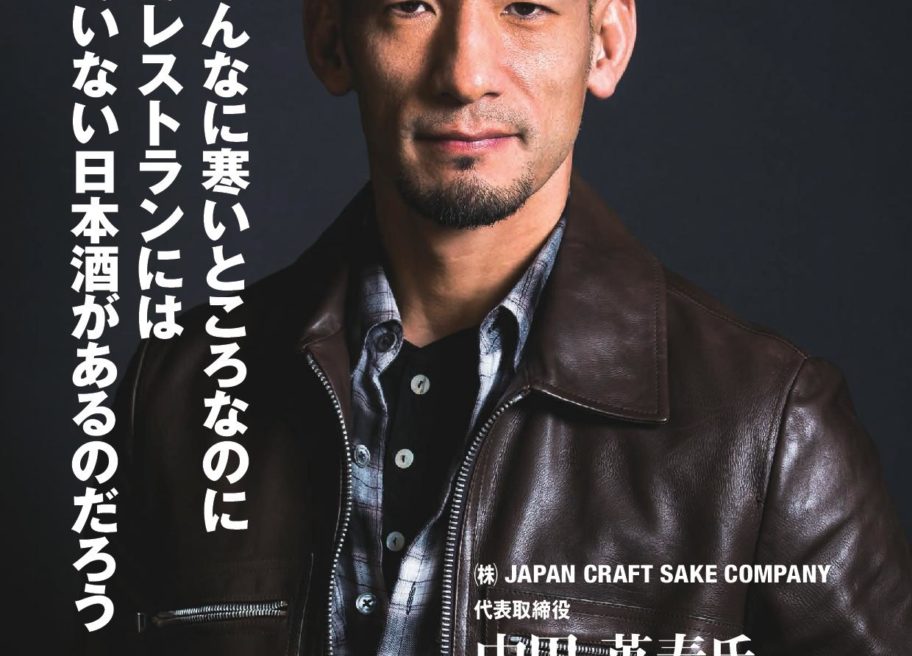 週刊ホテルレストラン2019年11月22日号に代表の中田英寿の対談が掲載されました