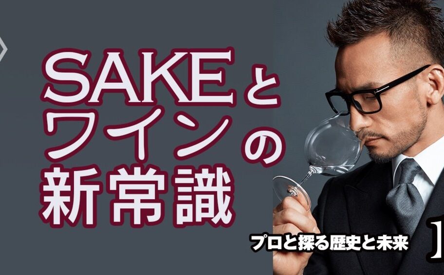 Diamond Online「SAKEの未来を切り開け！日本酒やワインの“プロ”たちが探る方法論」掲載