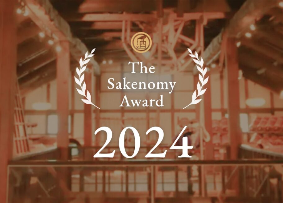 日本酒の”最新トレンド”がわかる、『 The Sakenomy Award 2024 』を発表！